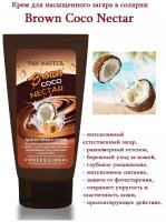 Крем для загара TanMaster Brown Coco Nectar (150 мл) усилитель с маслом кокоса и ореха ши