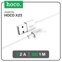 USB кабель Hoco X23 Skilled Lightning charging белый