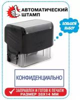 Штамп "конфиденциально" на автоматической оснастке TRODAT, 38х14 мм