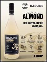 Сироп Barline Миндаль (Almond), 1 л, для кофе, чая, коктейлей и десертов, ПЭТ