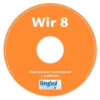 Wir 8 класс. Электронное приложение к учебнику