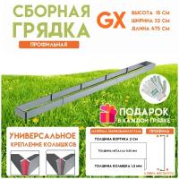 Готовая оцинкованная грядка на дачу Delta-Park GX 0,32х4,75 метра, серебристый