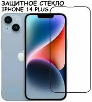 Защитное стекло для iPhone 14 Plus / айфон 14 плюс Черное (Полное покрытие)