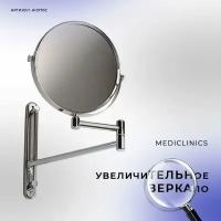 Mediclinics Medisteel. Увеличительное зеркало, 2 стороны: простое зеркало и зеркало с 3-х кратным