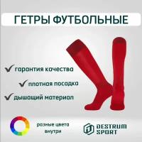 Гетры футбольные Destrum sport