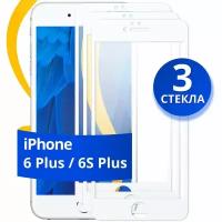 Комплект из 3 шт. Глянцевое защитное стекло для телефона Apple iPhone 6 Plus и 6S Plus / Противоударное стекло на Эпл Айфон 6 Плюс и 6С Плюс / Белое