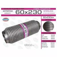 Гофра глушителя 60x230 кольчуга EuroEX 60X230ILM