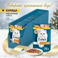 Влажный корм для кошек Gourmet гурмэ Перл Соус Де-люкс с курицей 75 г x 26 шт