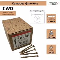 Саморез флюгель Trusty CDW 4,8х65 дерево к металлу (180 шт)