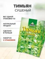 Тимьян Cykoria S.A. 10 г*2 шт