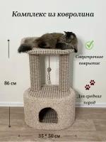 Домик " Котосчастье" с лежанкой, когтеточка