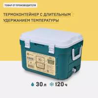 Изотермический контейнер тм "Арктика", 30 л, арт. 2000-30 (аквамарин)