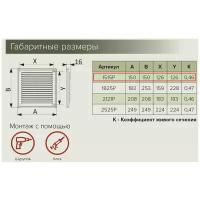 A2525R, Решетка вентиляционная разъемная 249х249 ERA