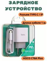 Зарядное быстрое устройство hoco. C76A Plus (5V/3A/20W), белый