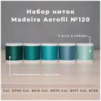 Набор швейных ниток Madeira Aerofil №120 5*400 Зелёная волна