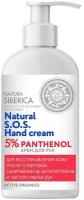 Крем для рук Natura Siberica S.O.S 5% PANTHENOL 500 мл 1 шт