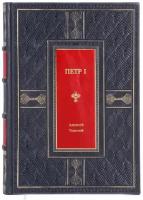 Книга "Петр 1" Алексей Толстой в 1 томе в кожаном переплете / Подарочное издание ручной работы / Family-book