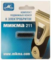 Комплект подвижных ножей Микма М-211 С341-26314