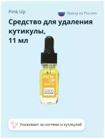 Средство для удаления кутикулы PINK UP BEAUTY good bye cuticles! 11 мл