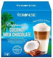 Кофе в капсулах Veronese CAPPUCCINO COCONUT-MILK CHOCOLATE (Кокос-молочный шоколад) для системы Nescafe Dolce Gusto, 10 капсул