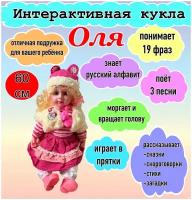 Кукла Оля