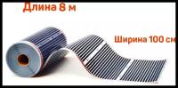 Инфракрасная пленка ширина 100см греющая in-Therm 150 Вт/м. кв ( на отрез ) 8 м. пог