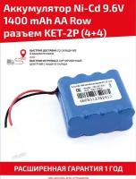 Аккумуляторная батарея (АКБ, аккумулятор) для радиоуправляемых игрушек / моделей, AA Row, разъем KET-2P (4+4), 9.6В, 1400мАч, Ni-Cd