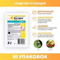 Препарат для защиты картофеля, смородины и цветочных культур от вредителей Актара Syngenta, 4г 10 шт