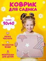 Коврик под ножки для детского сада розовый 40х50см. Для переобувания. Коврик для ног, на танцы,секции, в бассейн