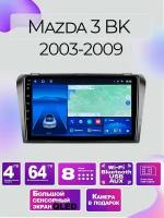 Магнитола TS18 PRO Mazda 3 1 BK 2003-2009 4/64GB
