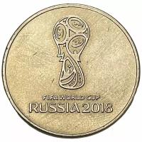 Россия 25 рублей 2018 г. (Чемпионат мира по футболу 2018, Россия - Логотип)