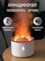 Увлажнитель воздуха Вулкан, Аромадиффузор белый