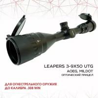 Прицел Leapers 3-9x50 UTG AOEG, MilDot, подсветка сине-зел-крас, отстройка параллакса, бленда 25 мм SCP-395AOMDLTS