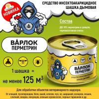 Шашка от насекомых Варлок с перметрином 40 г