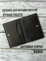 Документница для автодокументов Leather Fish, черный, коричневый