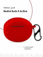 Силиконовый чехол для наушников Xiaomi Redmi Buds 4 Active