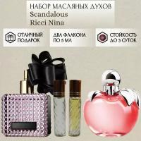 Духи масляные Scandalous; Nina Ricci; ParfumSoul; Скандалос; Нина Ричи; роликовый флакон 5 мл; 2 шт