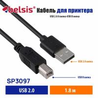 Кабель для принтера USB 2.0 A - B, 480 Мбт/с, Belsis, длина 1,8 метра, для сканера, цифрового пианино, цап и т. д./ SP3097