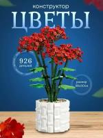 Конструктор пластиковый Комнатный цветок в кашпо оригинальный подарок для девочки, девушки, женщины