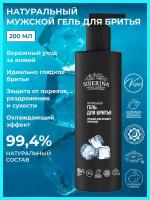 Siberina Натуральный гель для бритья мужской «Лучший для лучшего мужчины» 200 мл