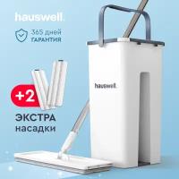 Швабра c отжимом и ведром на 7л Smart Mop Hauswell с 3 насадками, белый