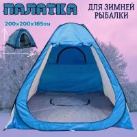 Палатка для зимней рыбалки / Зимняя палатка с отверстием для лунок / Двухместная автоматическая палатка для зимнего отдыха / 200х200х165 см