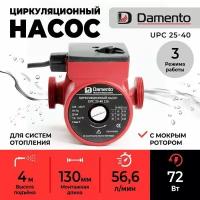Насос циркуляционный для отопления DAMENTO UPC 25-40 (100 Вт, 60л/мин, макс. напор 6м, 130 мм)