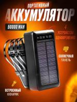 Внешний аккумулятор OiShop 50000 mAh для телефона aйфона iphone android windows / зарядное устройство повербанк / power bank с солнечной батареей черный