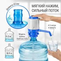 Помпа для воды ручная механическая HotFrost А25, водяной насос диспенсер, ручной дозатор, откачка из бутылок для воды 19 и 12 л, вода для кулера, емкость бутыль, не электрическая