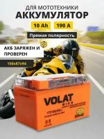 Аккумулятор для мотоцикла 12v Volat YTZ10S(iGEL) прямая полярность 10 Ah 190 A гелевый, акб на скутер, мопед, квадроцикл 150x87x94 мм