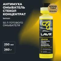 Омыватель стекол "Антимуха" Lemon концентрат 1:200, 250 мл / Ln1218