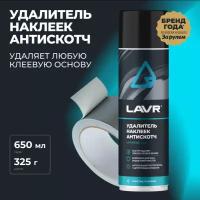 Удалитель наклеек Антискотч LAVR, 650 мл / Ln1748