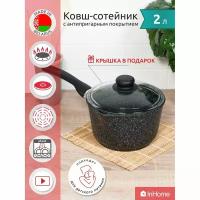 Кухонный литой ковш сотейник со стеклянной крышкой InHome IVLS/2.0