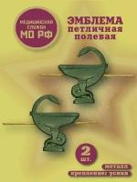 Эмблема петличная военная медицинская служба, полевая защитного цвета 2 шт